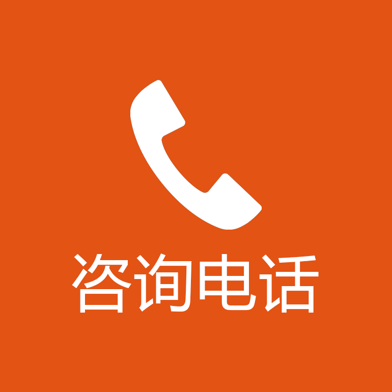 聯(lián)系電話(huà)