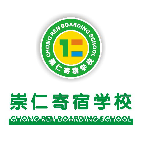 崇仁寄宿學(xué)校