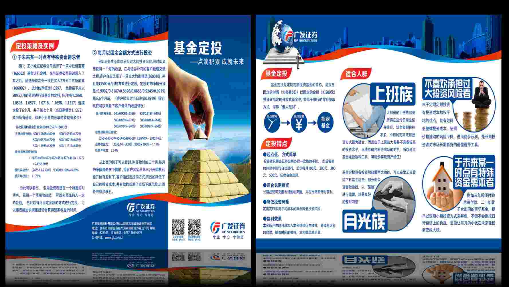 廣發(fā)證券